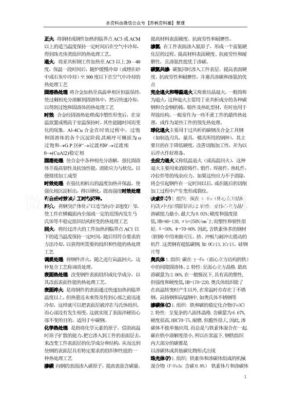 热处理原理及工艺